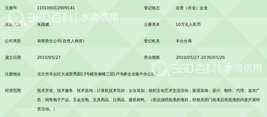 北京远讯时代网络科技