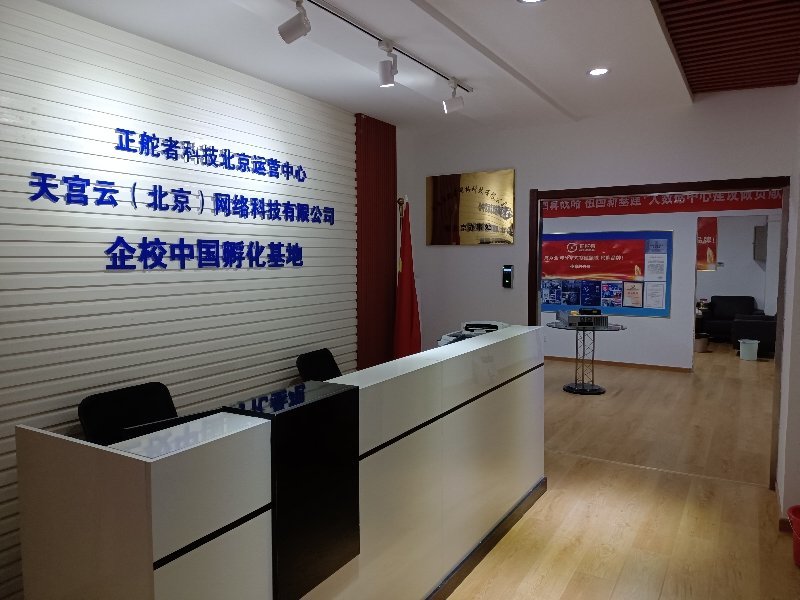 培训师/讲师_天宫云(北京)网络科技